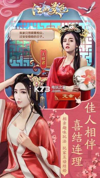 江山美色 v1.0 九游版下載 截圖