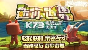 迷你世界 0.20.8資源版下載 截圖