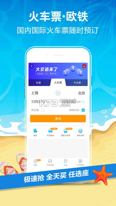 攜程旅行 v8.75.2 下載安裝 截圖