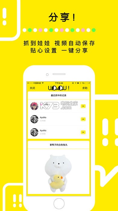 天天抓娃娃 v1.6.3 app下載 截圖