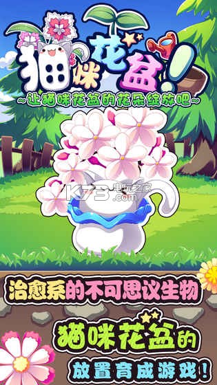 貓咪花盆 v1.42 游戲下載 截圖