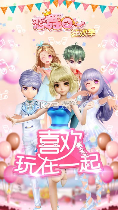 戀舞OL v1.9.0729 qq版安卓版下載 截圖