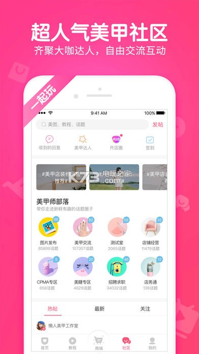 美甲幫 v8.1.9 app下載 截圖