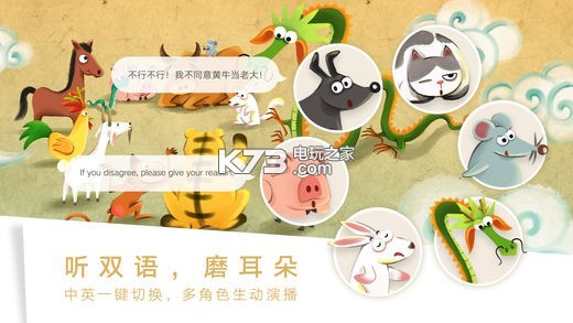 洪恩雙語(yǔ)繪本 v1.0.0 最新版下載 截圖