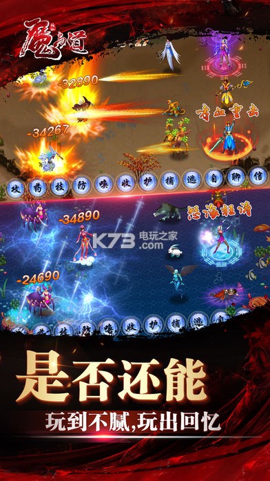 魔與道 v4.07.73 ios版下載 截圖