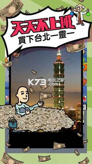 天天不上班 v1.0.1 無限金幣破解版下載 截圖