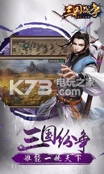 三國戰(zhàn)爭(zhēng) v23.909 百度版下載 截圖