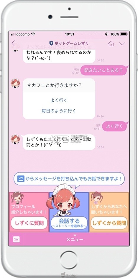 女仆聊天机器人 v2.0 最新版 截图