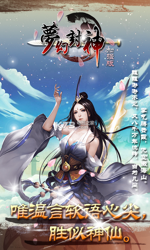 夢(mèng)幻封神加強(qiáng)版 v1.0.7 至尊版下載 截圖