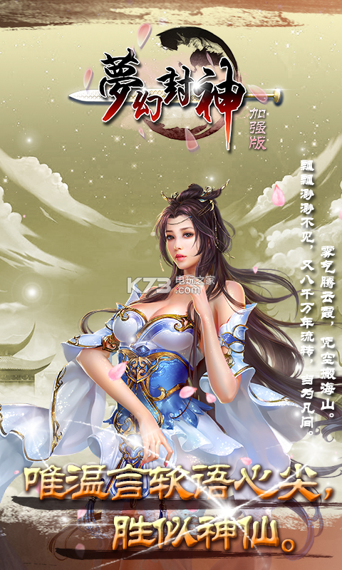 夢(mèng)幻封神加強(qiáng)版 v1.0.7 至尊版下載 截圖