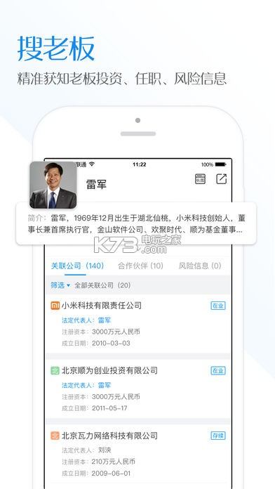 企查查 v18.4.2 app 截圖