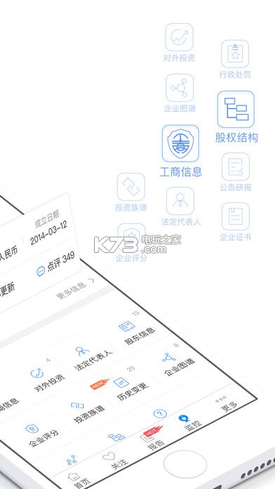 企查查 v18.4.2 app 截圖