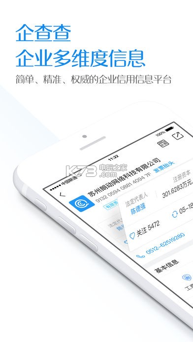 企查查 v18.4.2 app 截圖