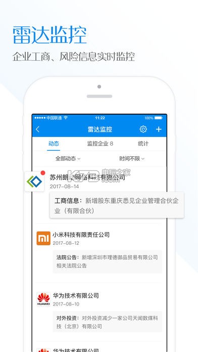 企查查 v18.4.2 app 截圖