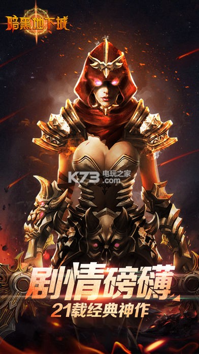 暗黑地下城下载v1.2.0 暗黑地下城手游下载 _k