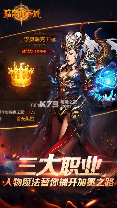 暗黑地下城下载v1.2.0 暗黑地下城手游下载 _k