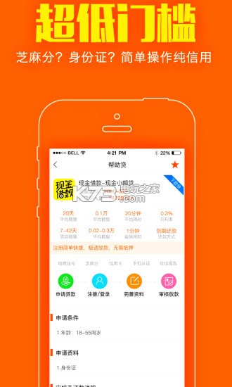 秒借小额贷款 app下载v1.1.