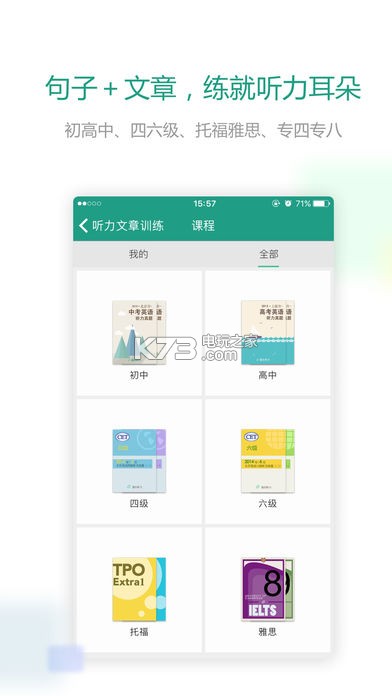 扇貝聽力 v2.4.3 app下載 截圖