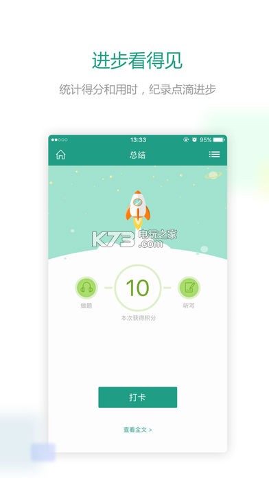 扇貝聽力 v2.4.3 app下載 截圖