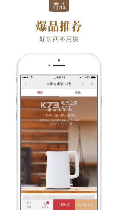 有品app下载v1.11.0 有品官网苹果版下载 _k73