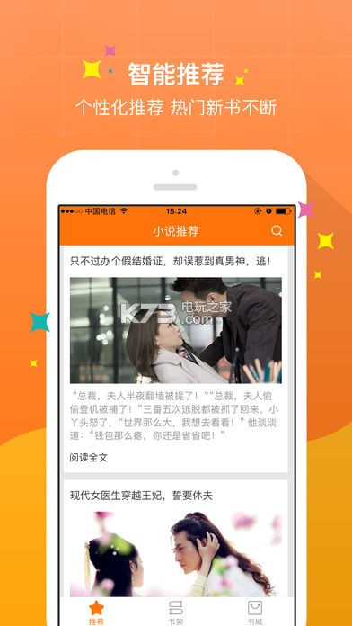 一生挚爱简童沈修瑾免费阅读app下载 一生挚爱