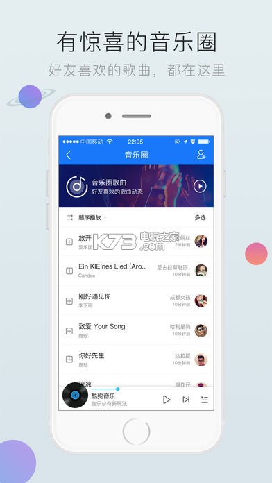 酷狗音樂 v10.3.5 下載安裝2020免費下載 截圖