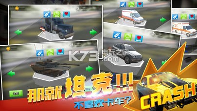 極品撞車 v1.0 手游下載 截圖