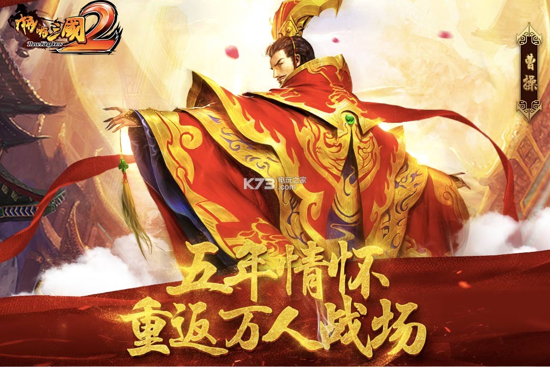 啪啪三國2 v1.6.0 百度版下載 截圖