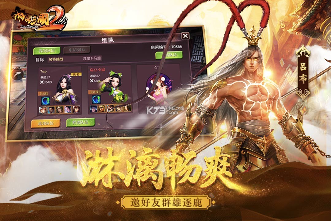 啪啪三國2 v1.6.0 百度版下載 截圖