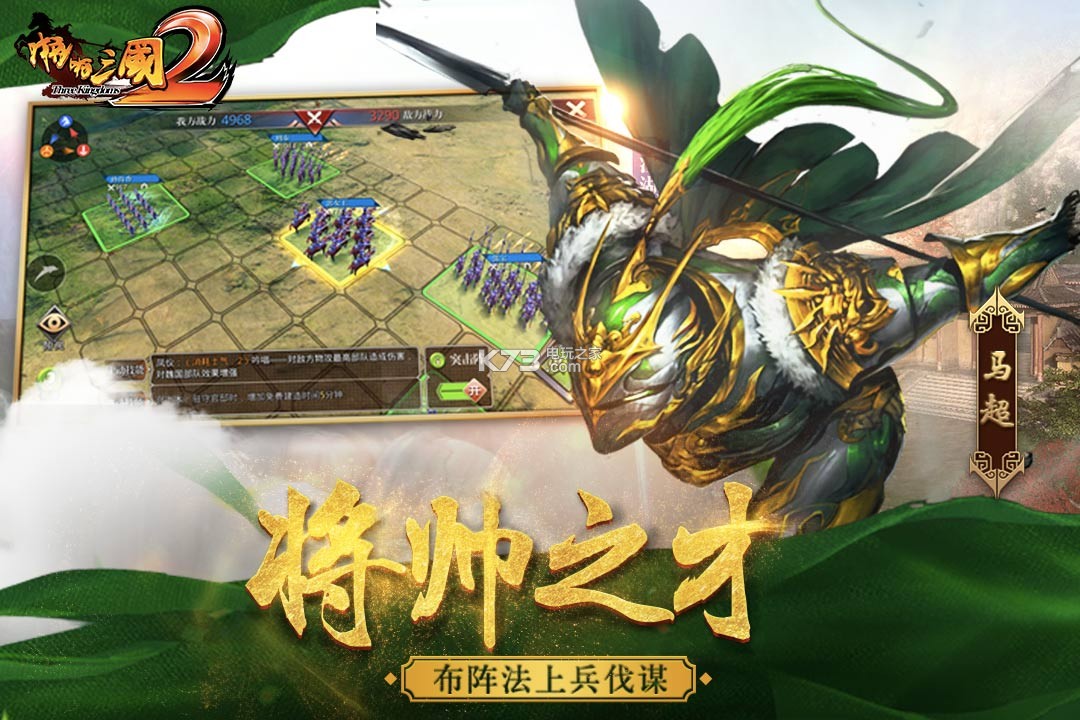 啪啪三國2 v1.6.0 百度版下載 截圖