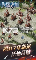 失落之城ol v1.0.2017062307 果盤版下載 截圖