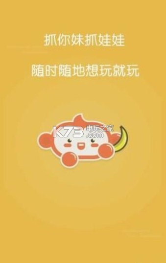 抓你妹抓娃娃 v1.1 app下載 截圖