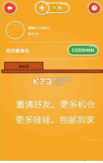 抓你妹抓娃娃 v1.1 app下載 截圖