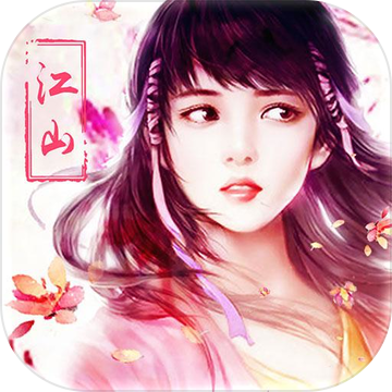 江山如此多娇 v1.0.3.12 手游下载