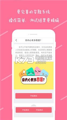 趣測 v3.5.1 app下載 截圖