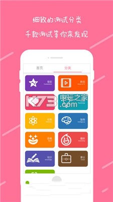 趣測 v3.5.1 app下載 截圖