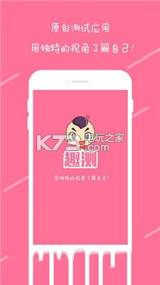 趣測 v3.5.1 app下載 截圖