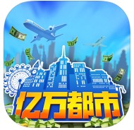 億萬都市 v0.1.01 破解版下載