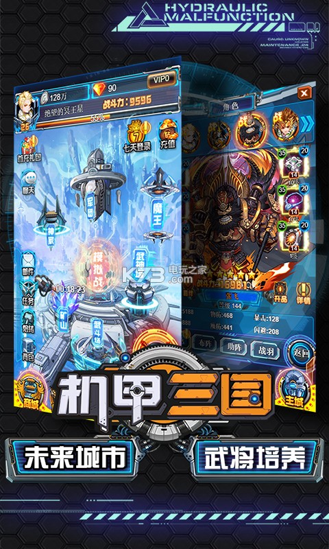 機甲三國h5 v1.0.0 安卓版 截圖