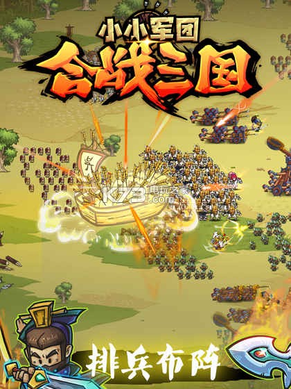 小小軍團(tuán)合戰(zhàn)三國 v2.7.8 公測版下載 截圖