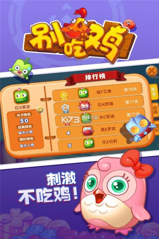 別吃雞 v1.0.0 破解版下載 截圖