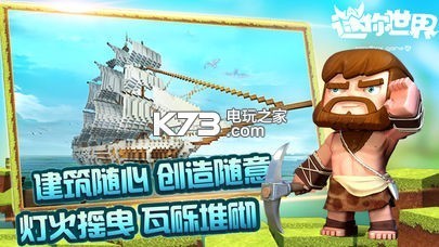 迷你世界0.21.0 先遣服下載 截圖