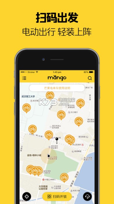 芒果電單車 v2.8.6 app下載 截圖
