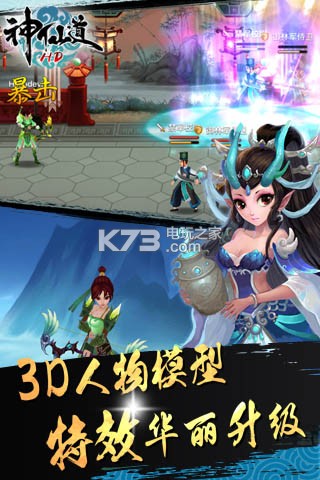 神仙道高清重制版 v3.0.4 下載 截圖