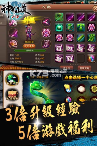 神仙道高清重制版 v3.0.4 下載 截圖