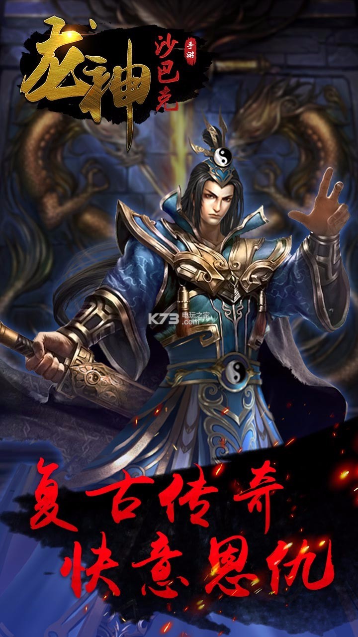 龍神沙巴克 v1.0.0 安卓版 截圖