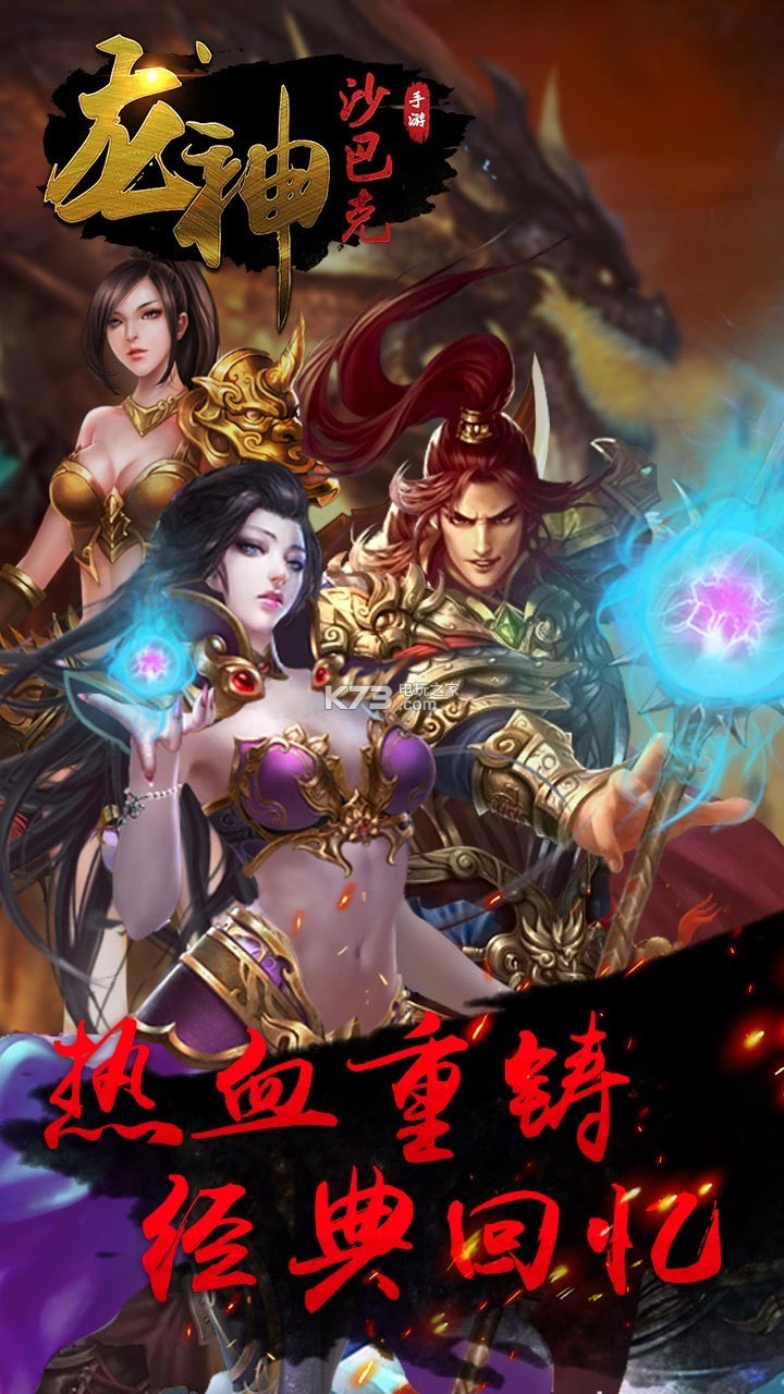 龍神沙巴克 v1.0.0 安卓版 截圖