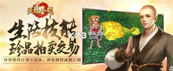 天龍八部手游 v1.1050.0.0 半年慶版下載 截圖