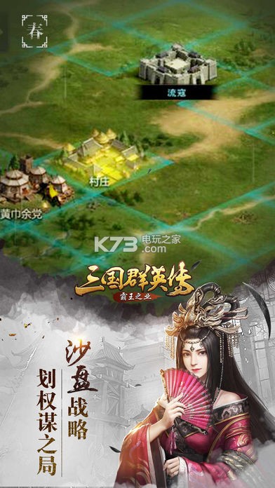 三國群英傳 v1.24.1 新武將版下載 截圖