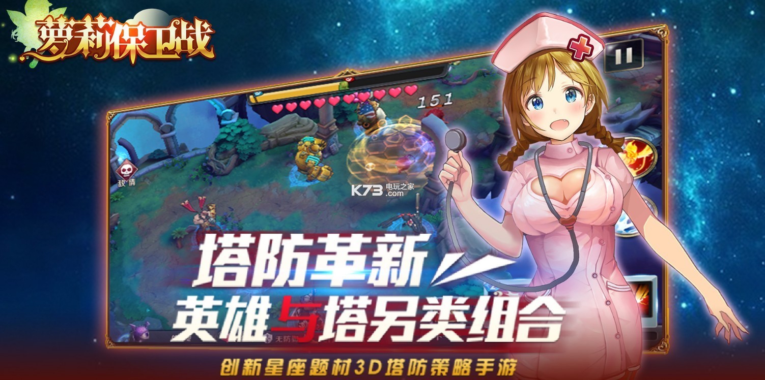 蘿莉保衛(wèi)戰(zhàn) v1.0.2 最新版下載 截圖